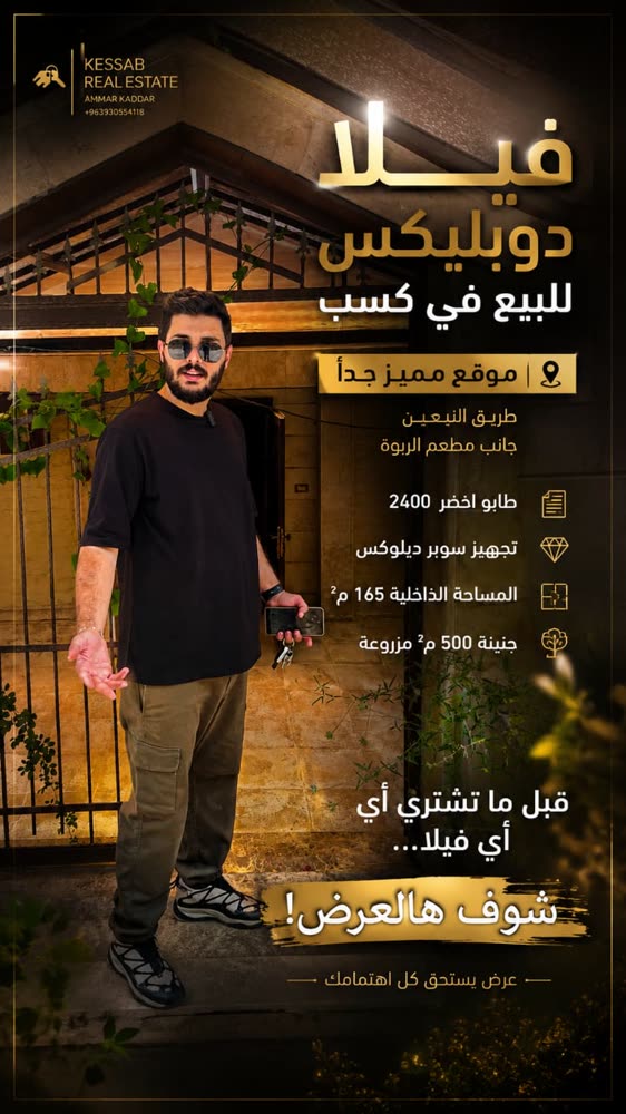 فيلا دوبلكس للبيع في كسب