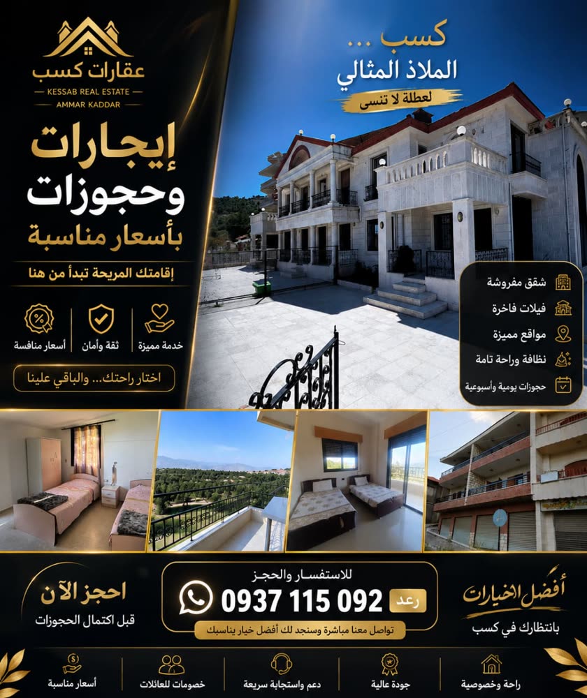 إيجارات وحجوزات