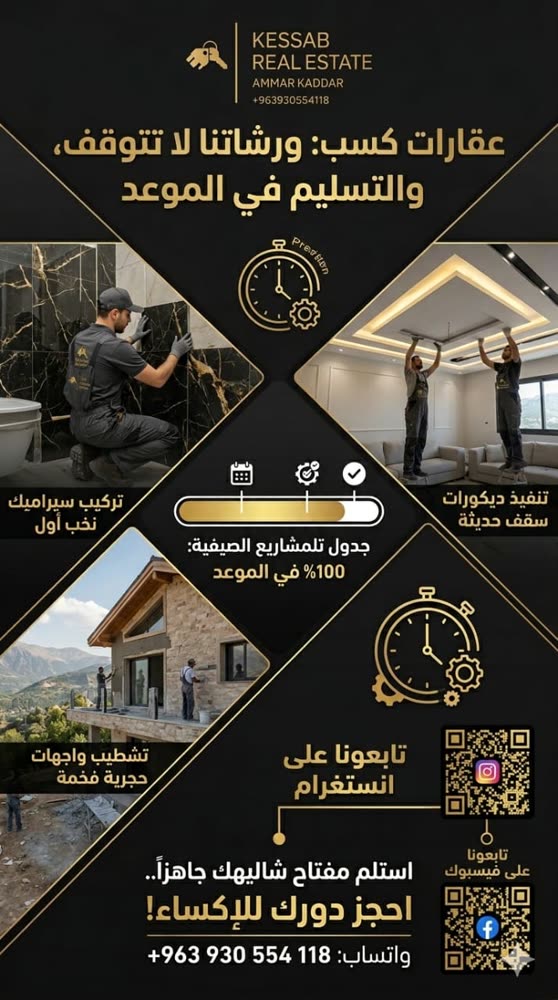 إكساء وتشطيب