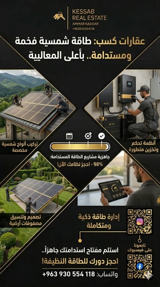 طاقة شمسية