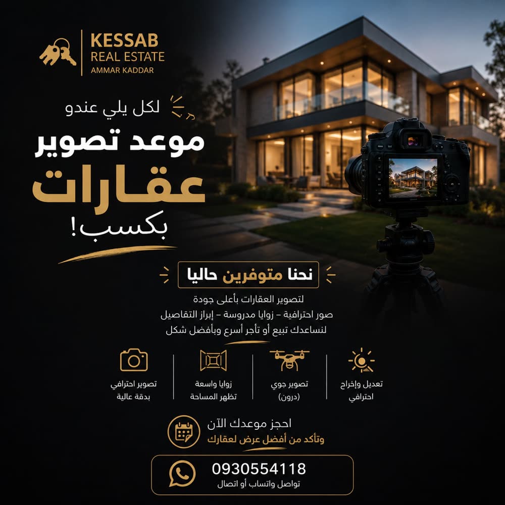 تصوير عقاري احترافي