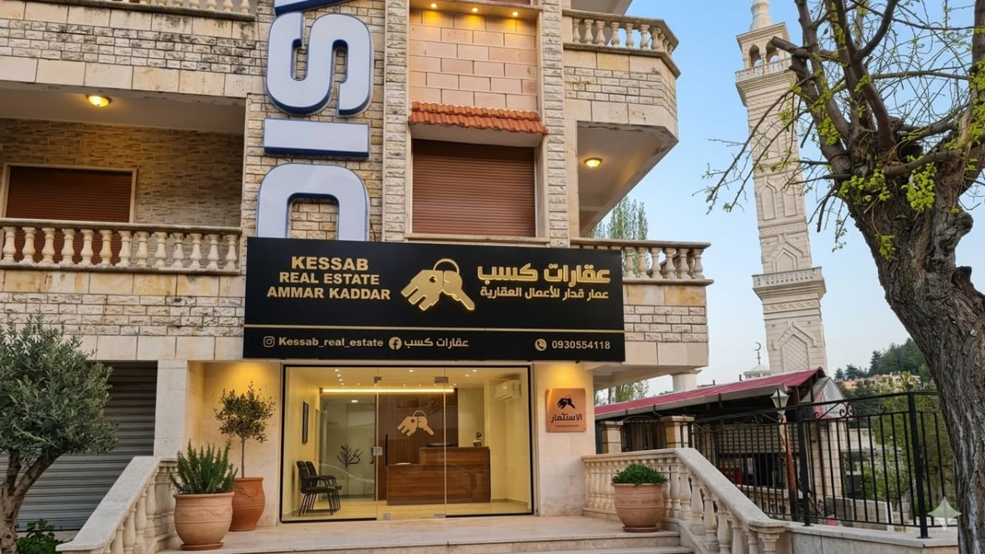مكتب عقارات كسب — الواجهة